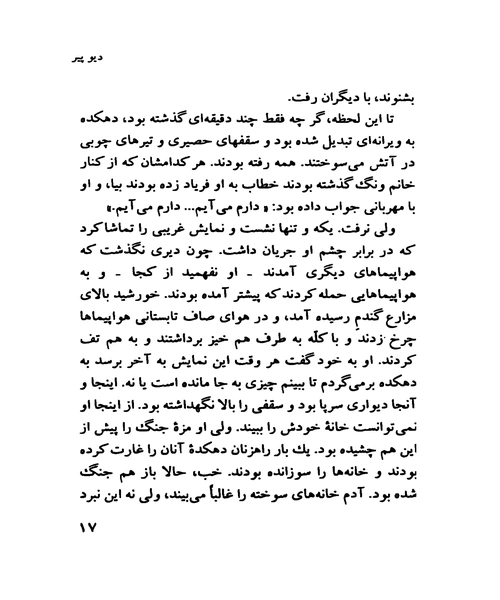دیو پیر - نمونه اول - جزیره کتاب های الکترونیکی